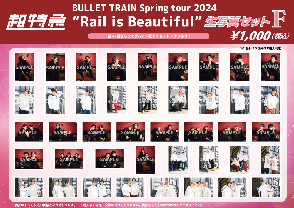 8/7(水)、8/8(木)開催！BULLET TRAIN FAN MEETING 2024「MEMORIAる 8