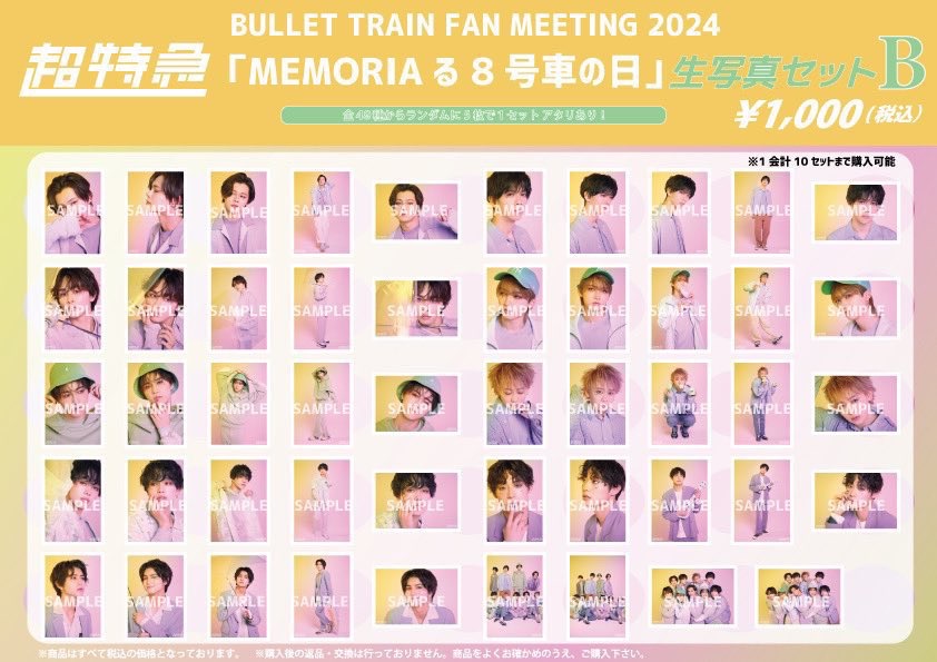 BULLET TRAIN FAN MEETING 2024「MEMORIAる 8号車の日」オフィシャル