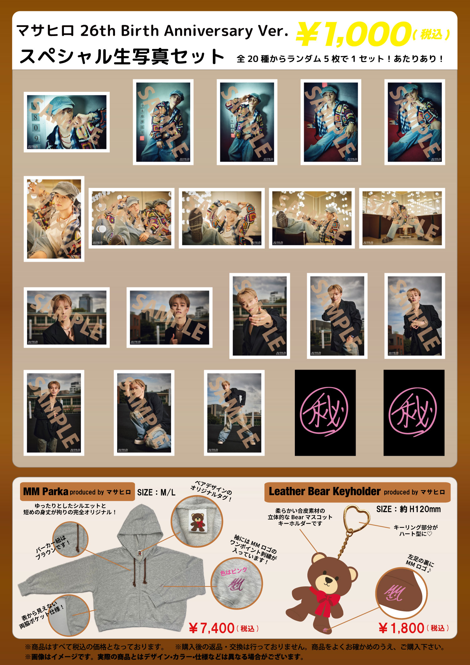 FC会員限定】マサヒロ 26th Birth Anniversary Ver.スペシャル生写真