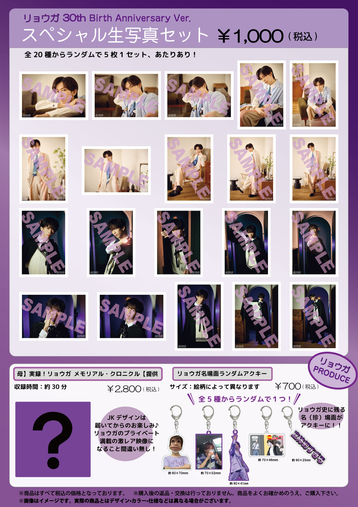 FC会員限定】 リョウガ30th Birth Anniversary Ver.スペシャル生写真