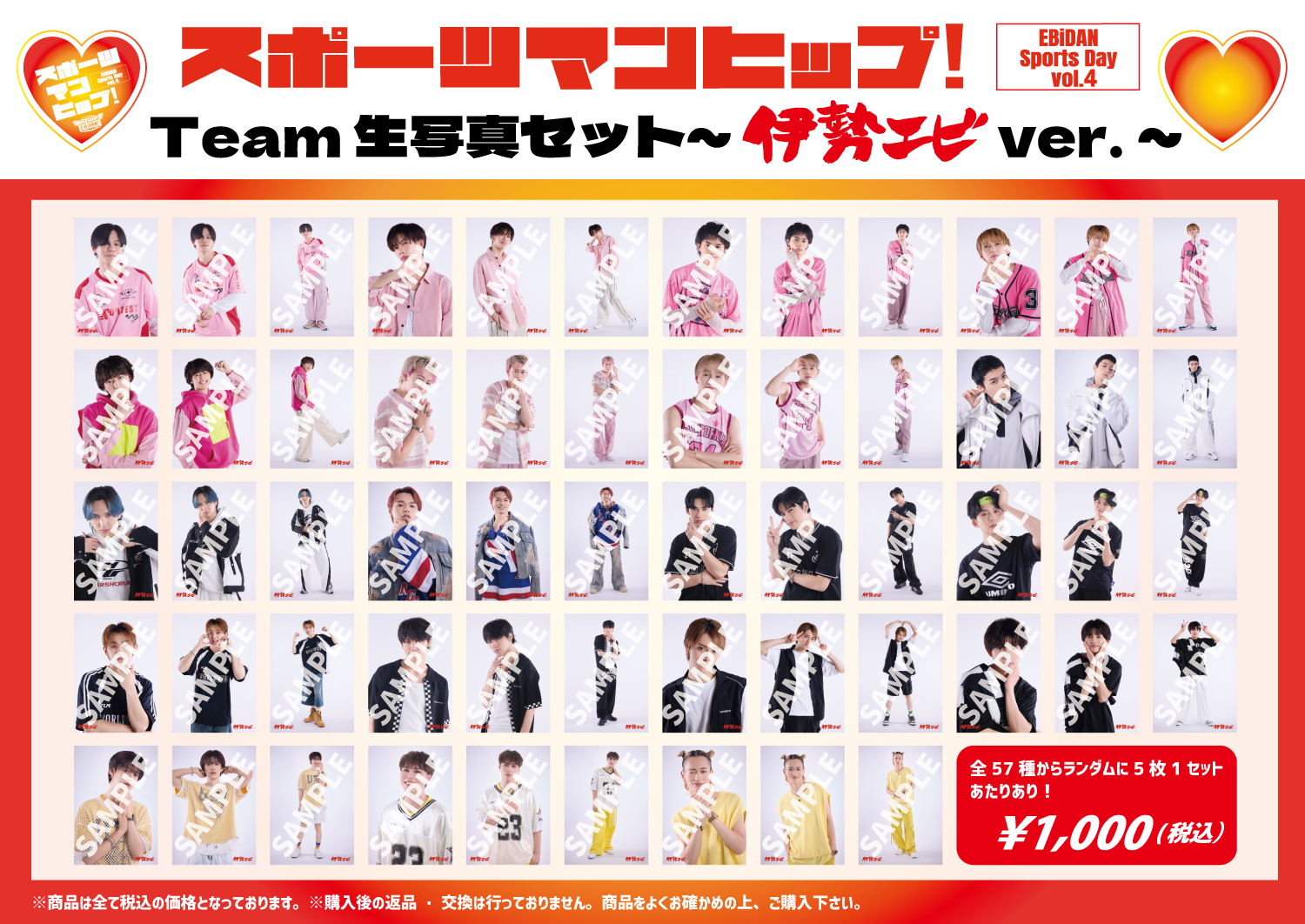 第4回EBiDAN大運動会『スポーツマンヒップ！』オフィシャルグッズ＆生