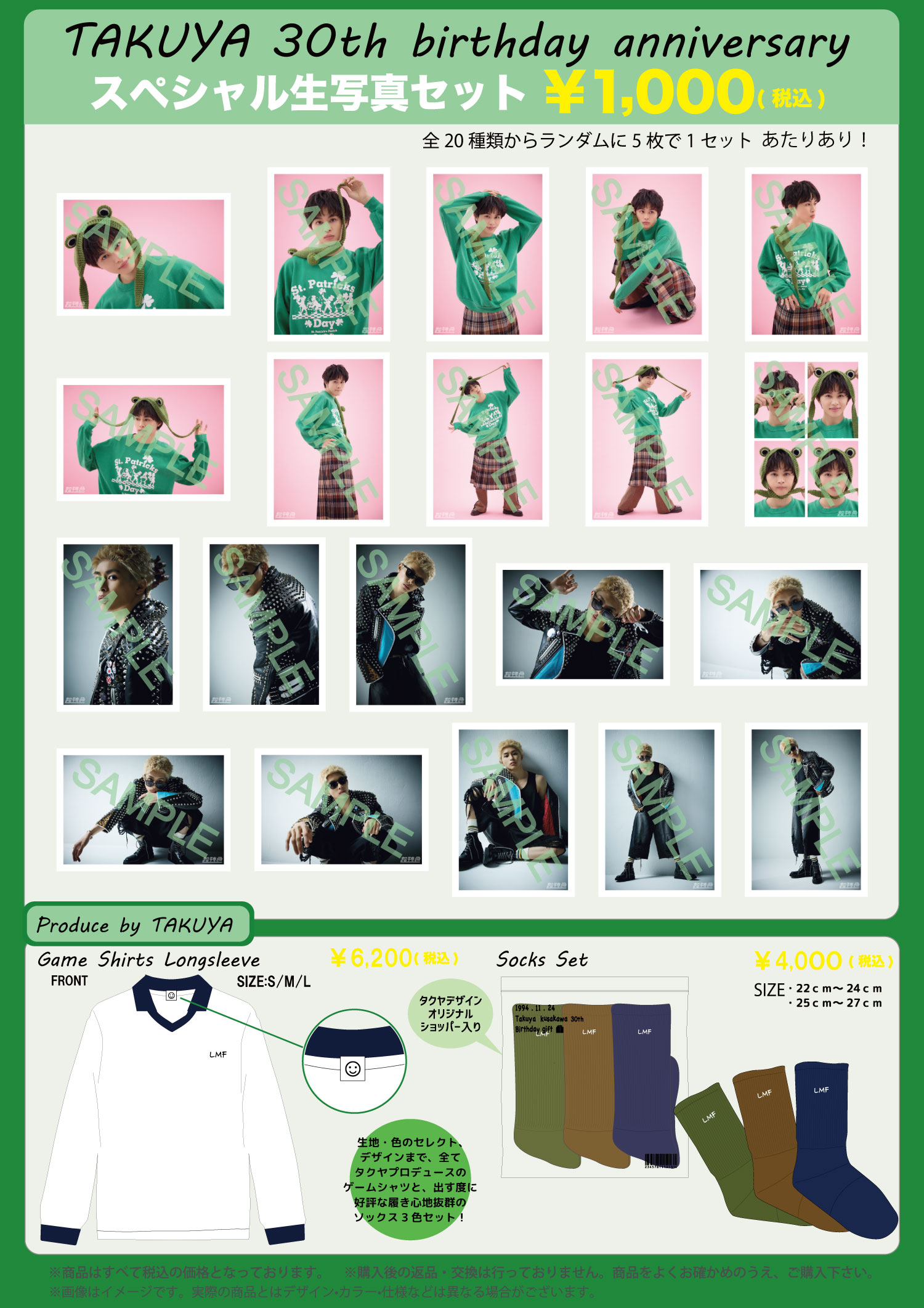 FC会員限定】 タクヤ30th Birth Anniversary Ver.スペシャル生写真