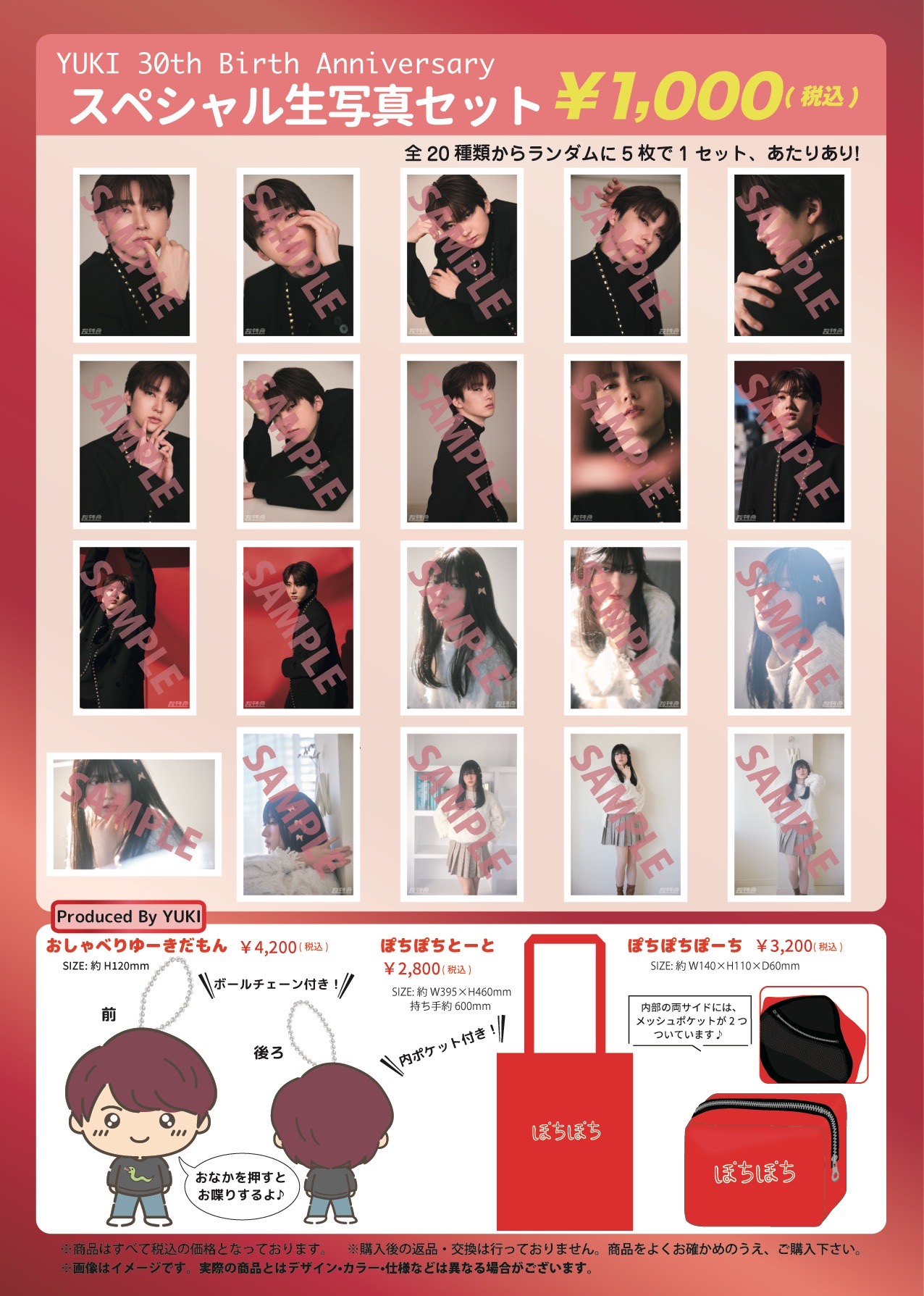 FC会員限定】 ユーキ30th Birth Anniversary Ver.スペシャル生写真