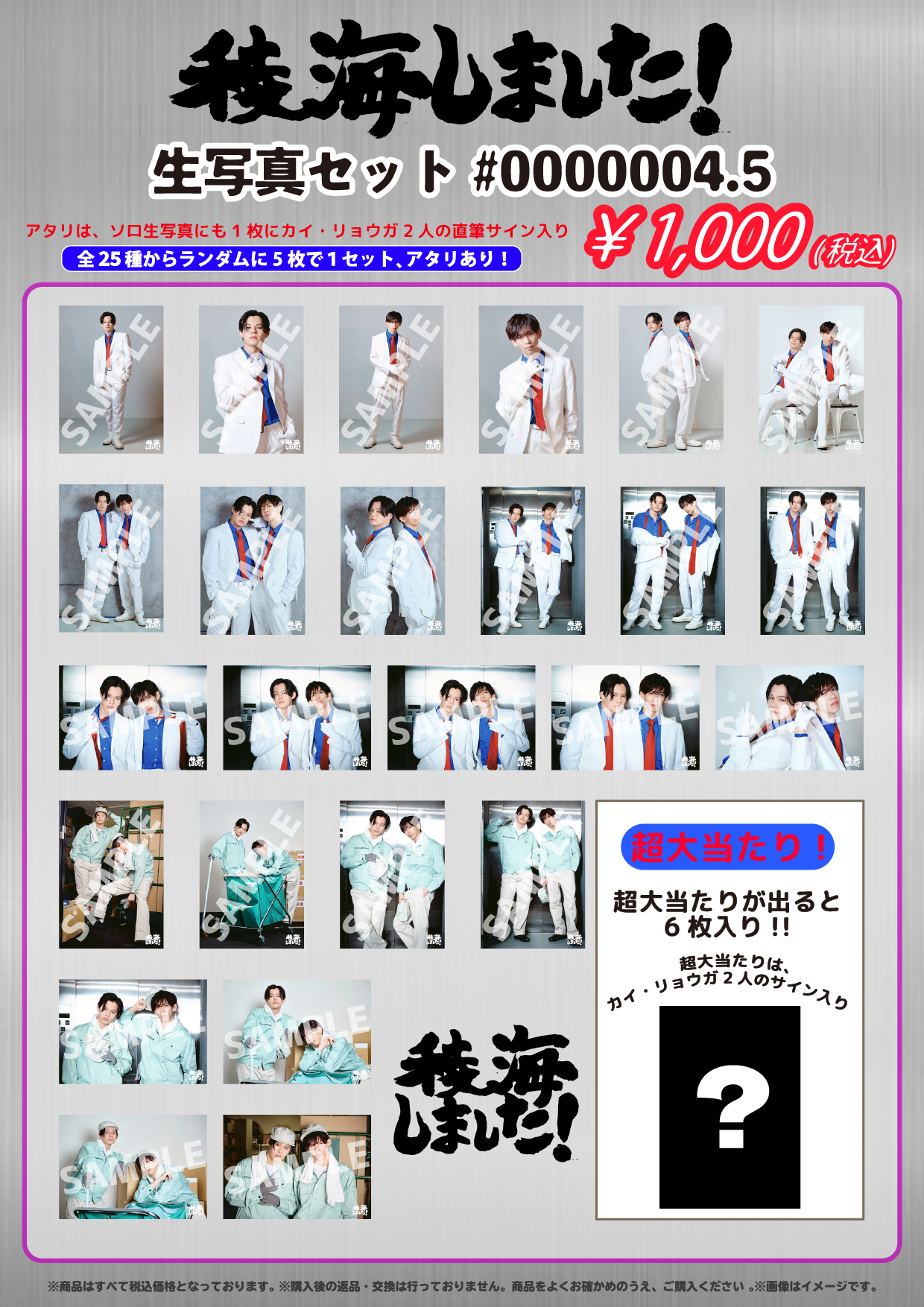 稜海しました！生写真セット#0000004.5」の販売決定！ | 超特急