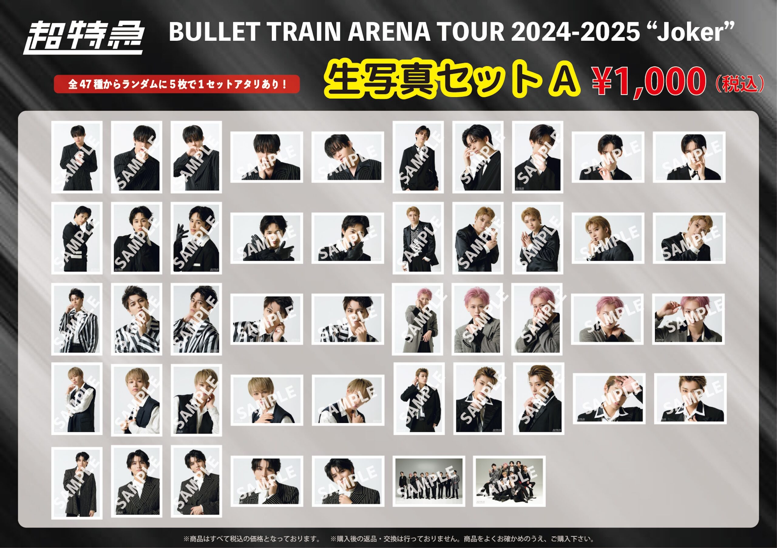 BULLET TRAIN ARENA TOUR 2024-2025 “Joker”」オフィシャルグッズの