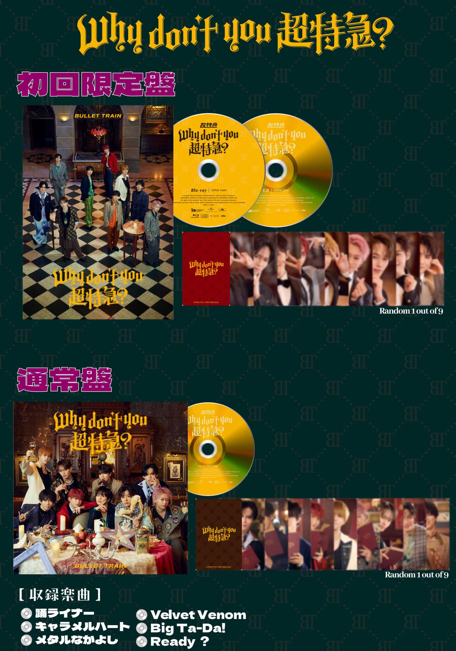 5月7日(水)発売 2nd EP『Why don't you 超特急？』の商品ビジュアル
