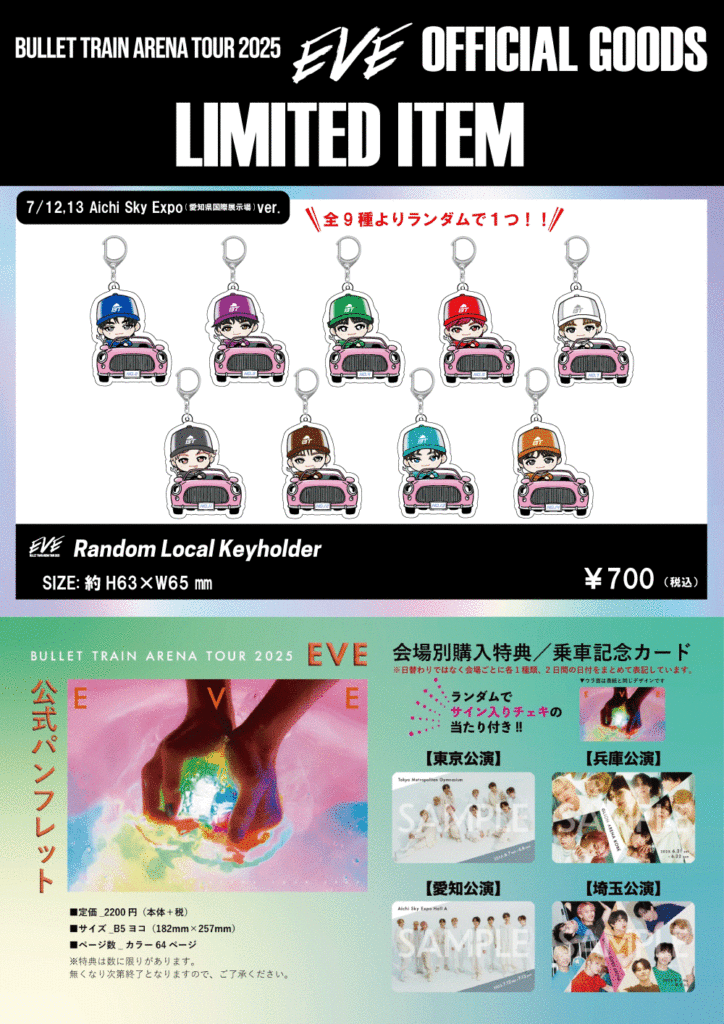 BULLET TRAIN ARENA TOUR 2025 EVE」オフィシャルグッズ 【東京・兵庫