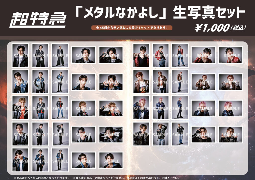 超特急 新規生写真セット スタダ便通信販売が決定！ | 超特急