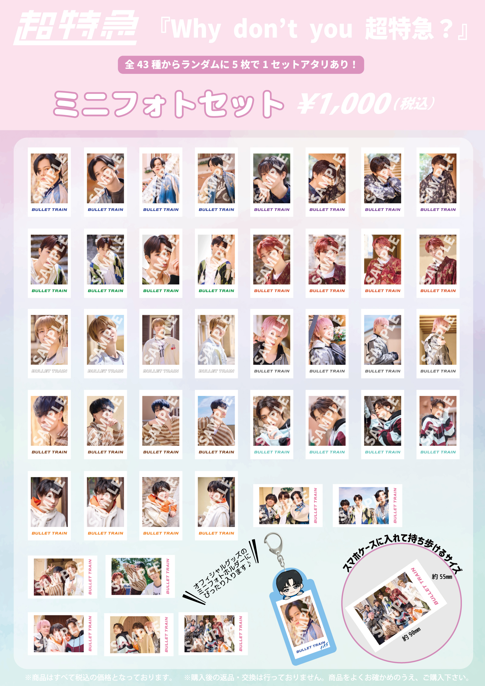 BULLET TRAIN ARENA TOUR 2025 EVE」オフィシャルグッズ 【さいたま