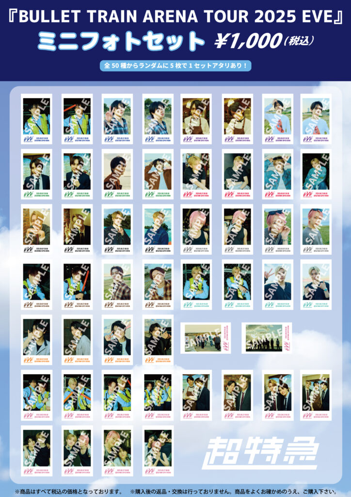 超特急 8号車の日グッズ＆生写真 事前通信販売決定！ | 超特急