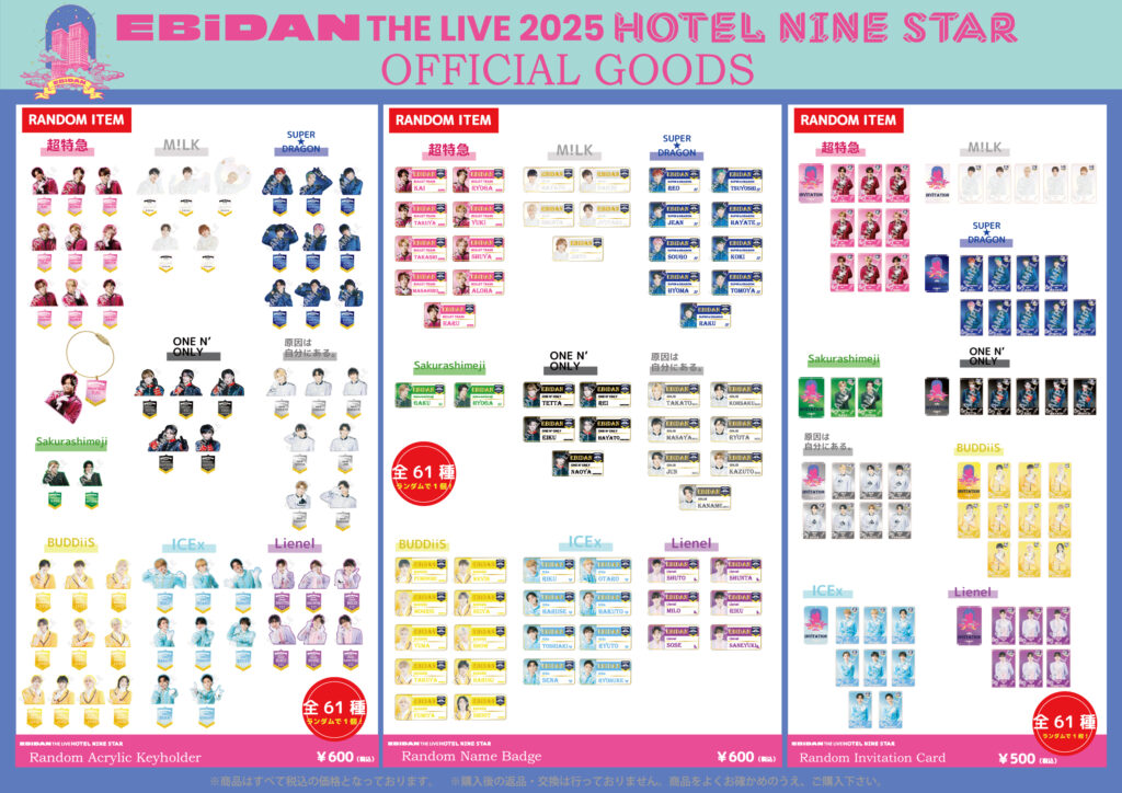 EBiDAN THE LIVE 2025 HOTEL NINE STAR」オフィシャルグッズ＆生写真