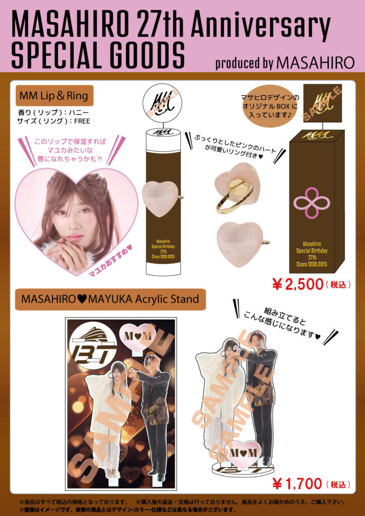 超特急「MASAHIRO 27th Anniversary SPECIAL GOODS」＆「MASAHIRO 超