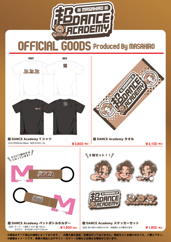 超特急「MASAHIRO 27th Anniversary SPECIAL GOODS」＆「MASAHIRO 超