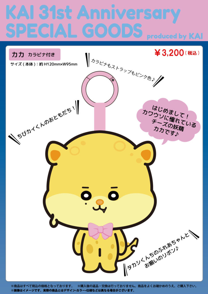 超特急「KAI 31st Anniversary SPECIAL GOODS」&生写真セットの受注