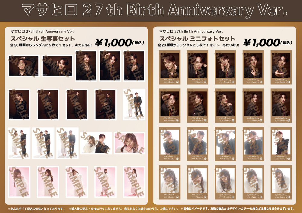 超特急「MASAHIRO 27th Anniversary SPECIAL GOODS」＆「MASAHIRO 超