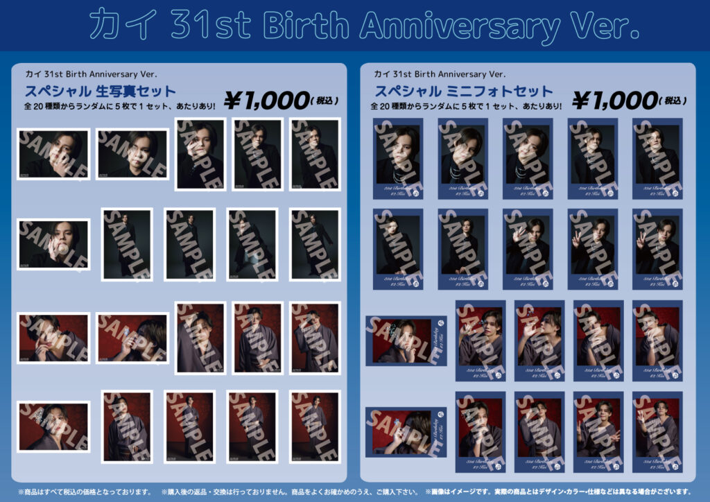 超特急「KAI 31st Anniversary SPECIAL GOODS」&生写真セットの受注
