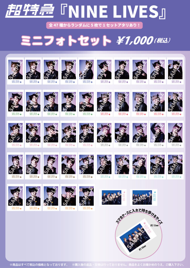 超特急「BULLET TRAIN ARENA TOUR 2025-2026 REAL？」オフィシャル