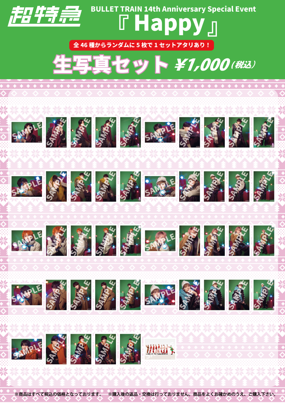 BULLET TRAIN 14th Anniversary Special Event「Happy」オフィシャル