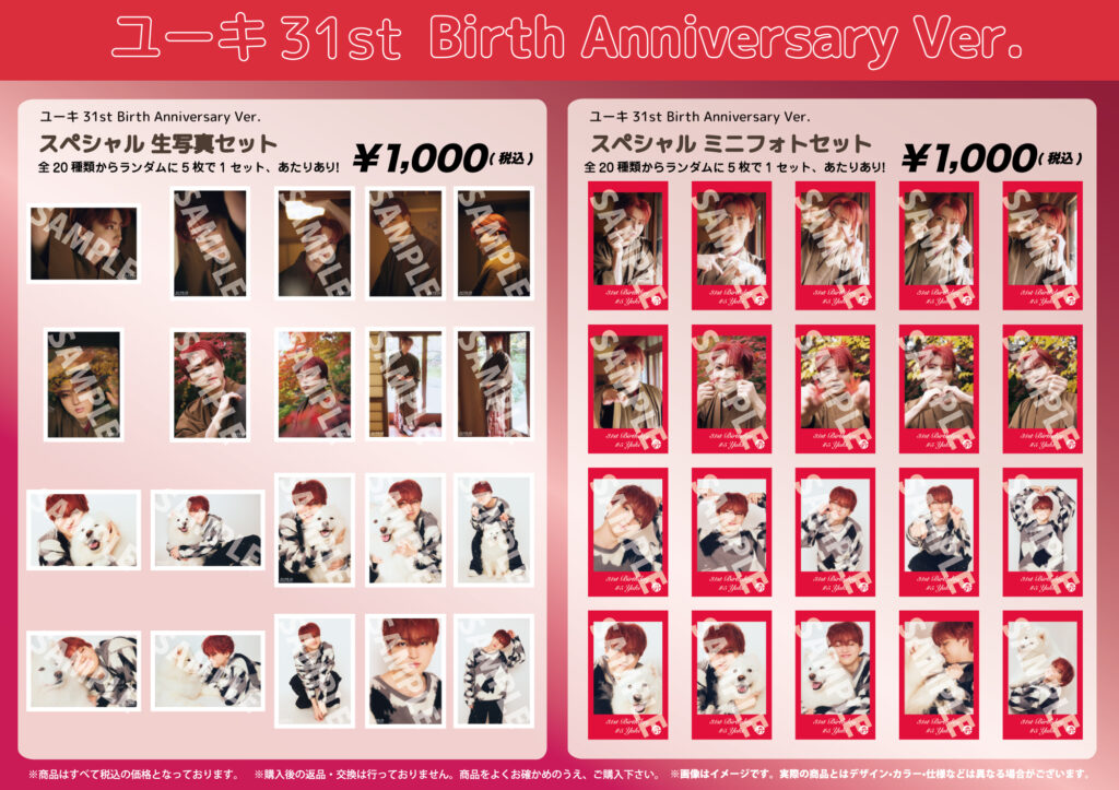 超特急「YUKI 31st Anniversary SPECIAL GOODS」&生写真・ミニフォト