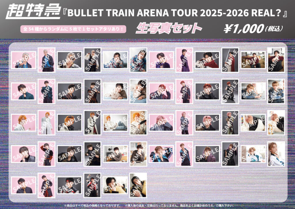 BULLET TRAIN ARENA TOUR 2025-2026 REAL？』オフィシャルグッズ&生