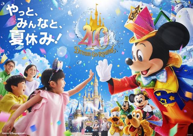 2日間連続で入園できる！ 東京ディズニーリゾートの「サマー2デー