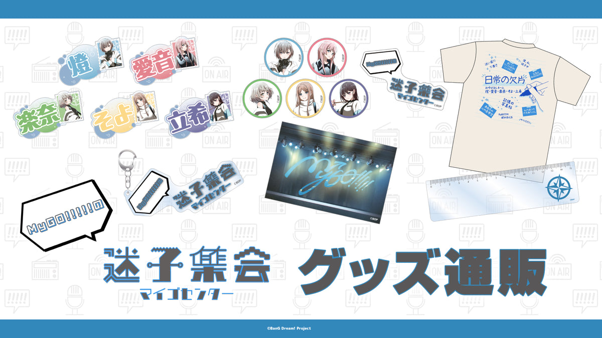 MyGO!!!!!」BanG Dream!｜ブシロード オンラインストア