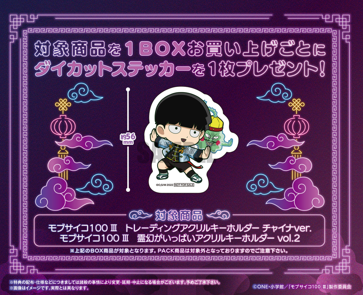 モブサイコ100 Ⅲ 霊幻がいっぱいアクリルキーホルダー vol.2？正しい