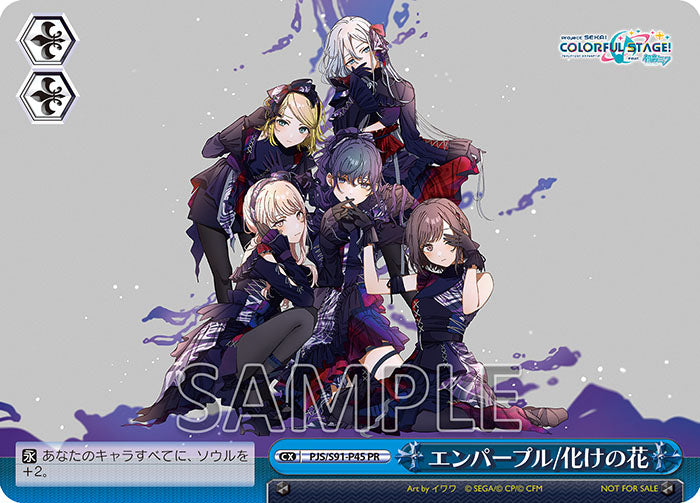 25時、ナイトコードで。 10th Single「エンパープル/化けの花