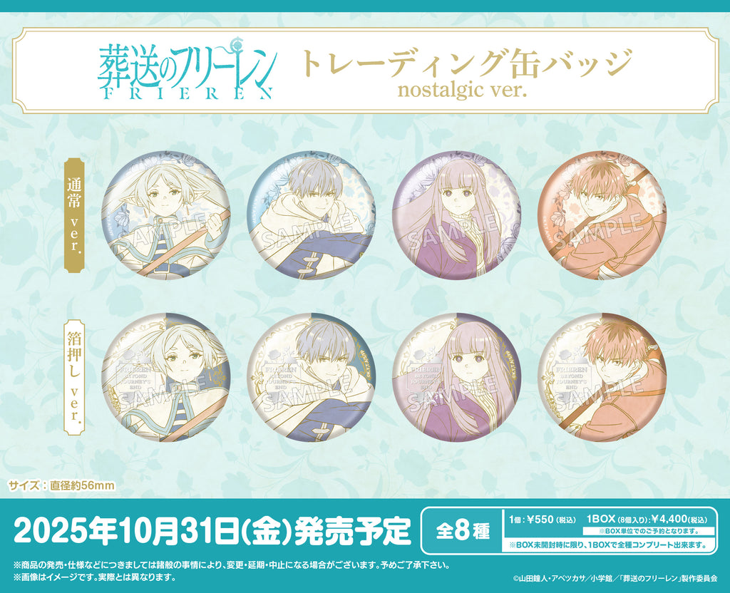 TVアニメ「葬送のフリーレン」 トレーディング缶バッジ nostalgic ver