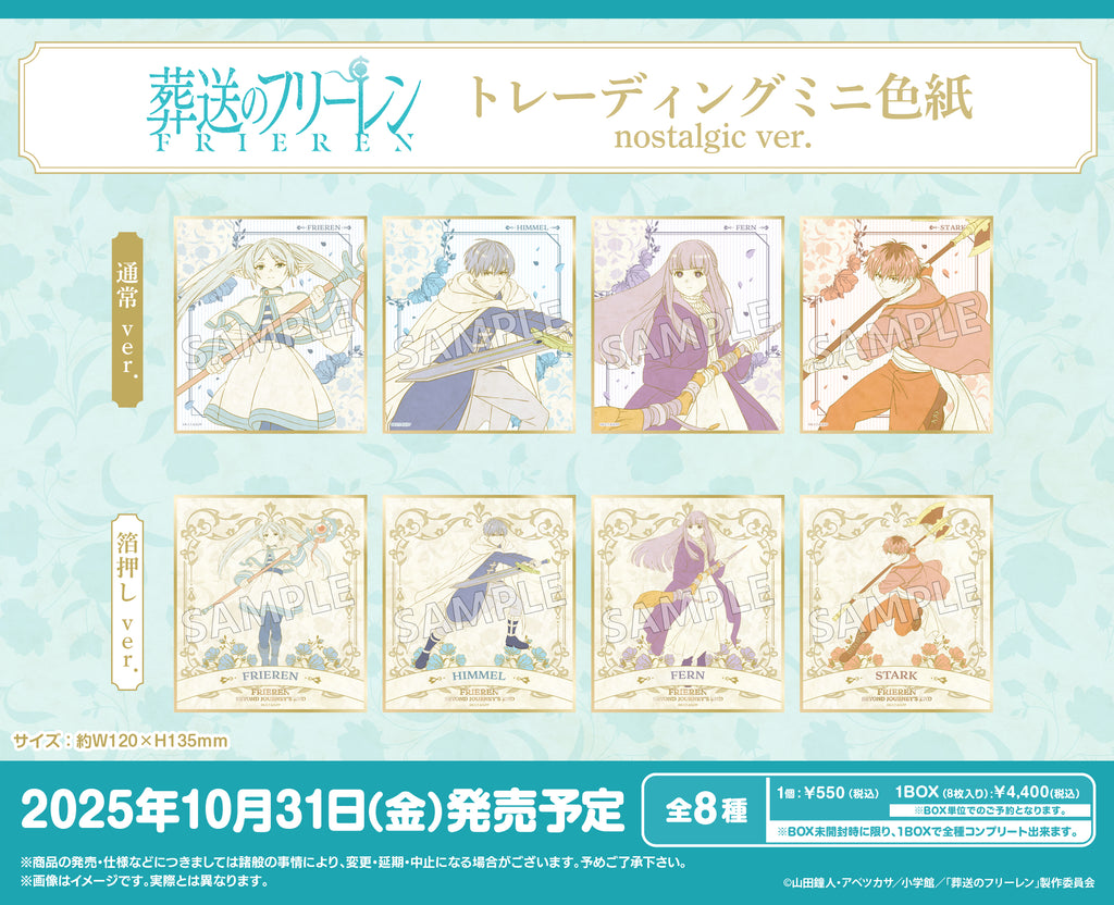 葬送のフリーレン ミニ色紙7点セット 葬送のフリーレン ミニ色紙7点