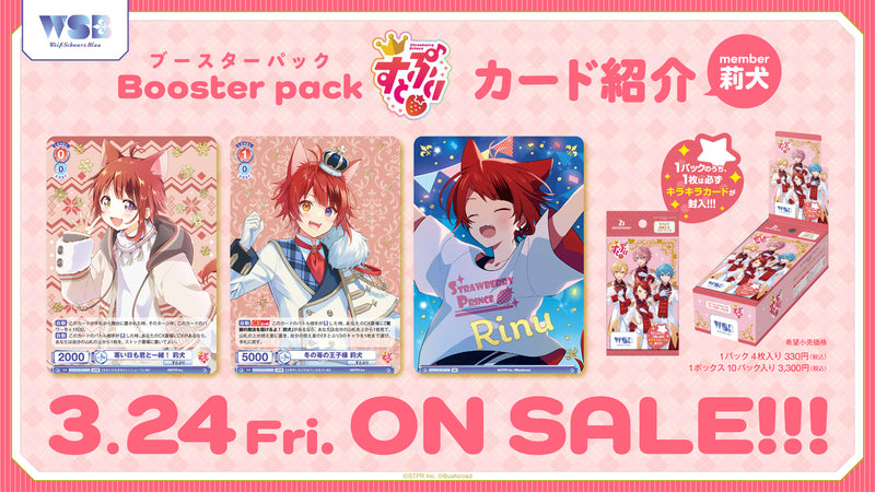 ヴァイスシュヴァルツブラウ ブースターパック『すとぷり』【BOX】