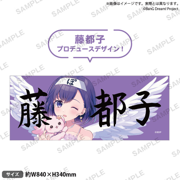 藤都子 バースデーグッズセット 2024 藤都子バースデーグッズ2024