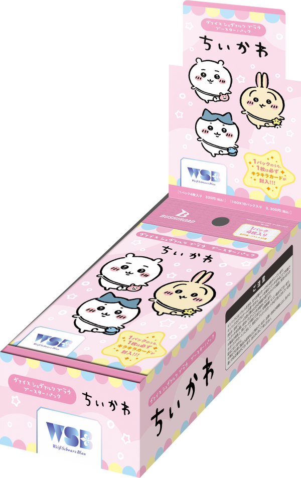 ヴァイスシュヴァルツブラウ ブースターパック『ちいかわ』【BOX】