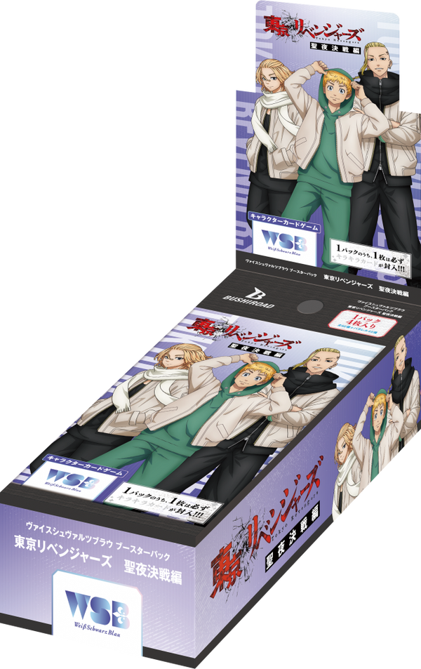 ヴァイスシュヴァルツブラウ ブースターパック『東京リベンジャーズ