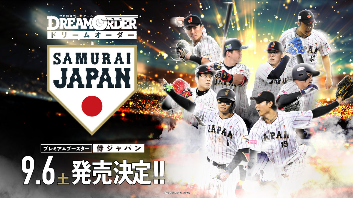 プロ野球カードゲーム DREAM ORDER（ドリームオーダー）｜ブシロード