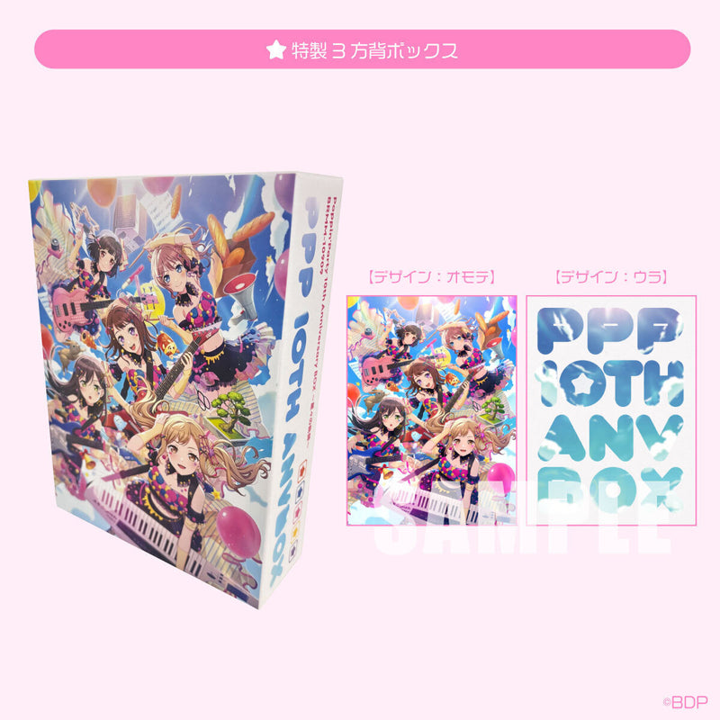 Poppin'Party 10th Anniversary BOX ～星々の軌跡～｜ブシロード
