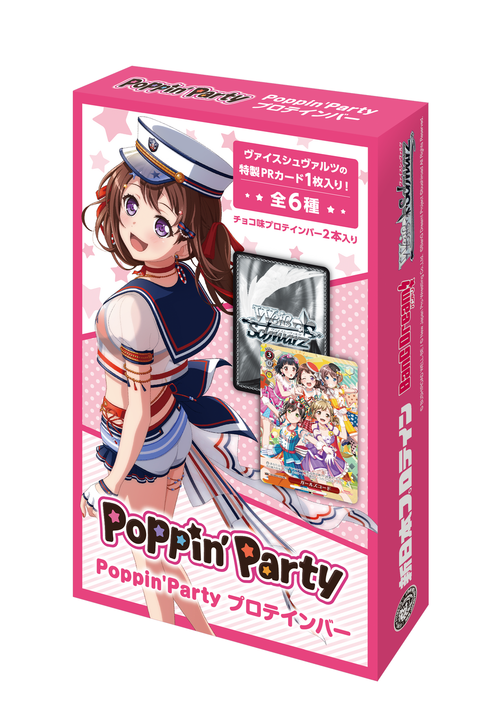 Poppin'Partyプロテインバー