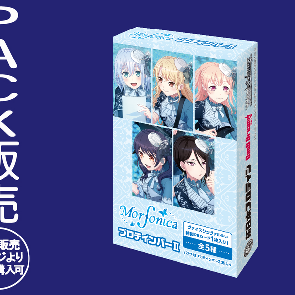 MorfonicaプロテインバーⅡ【PACK】｜ブシロード オンラインストア