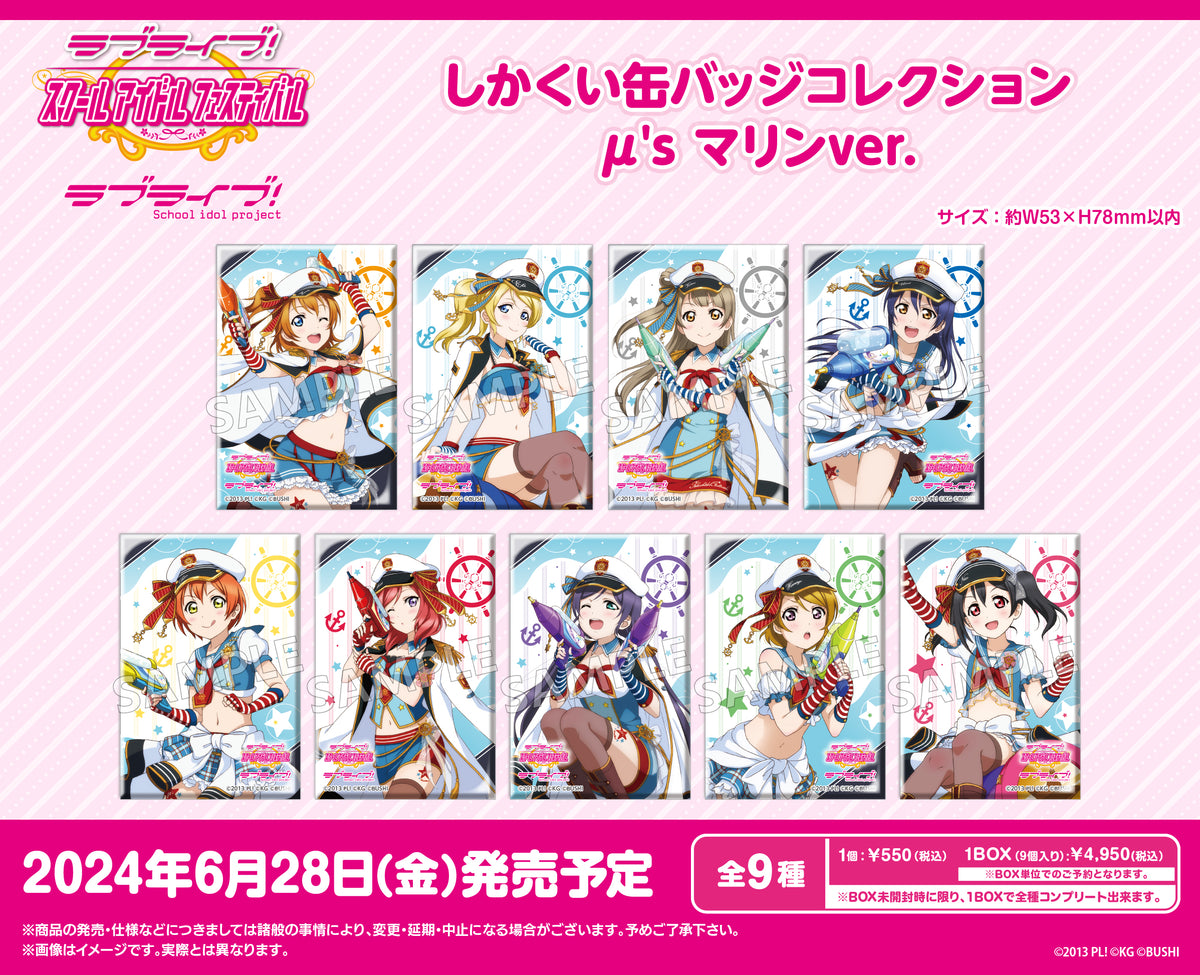 ラブライブ！スクールアイドルフェスティバル しかくい缶バッジ