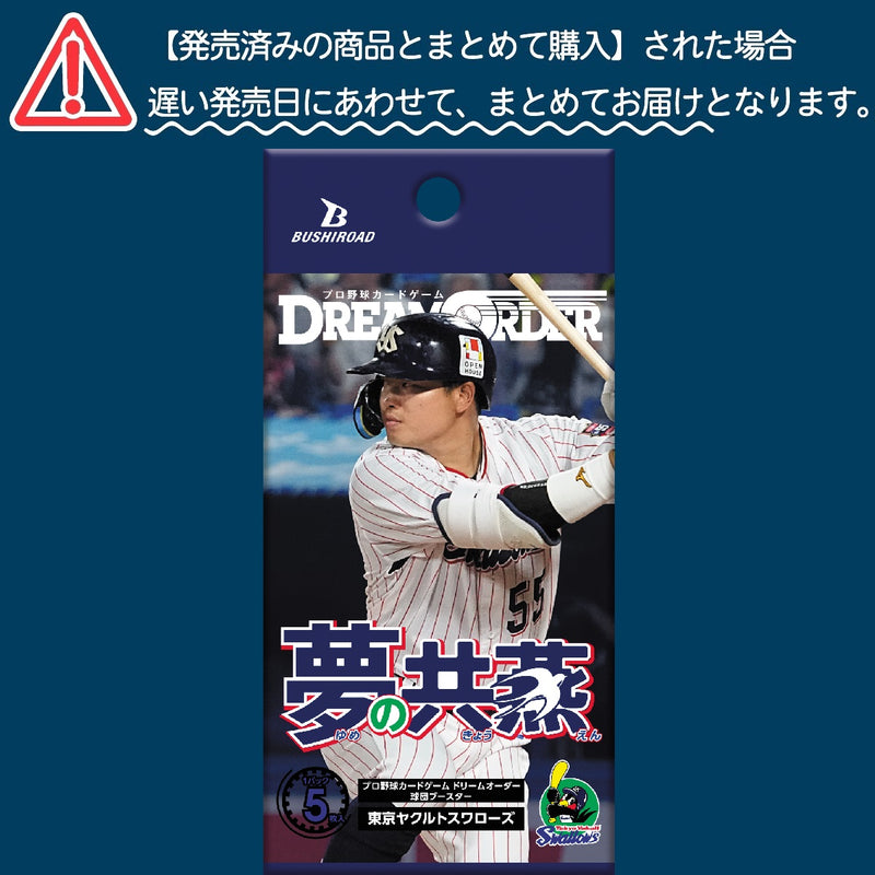 プロ野球カードゲーム DREAM ORDER 球団ブースター 東京ヤクルト