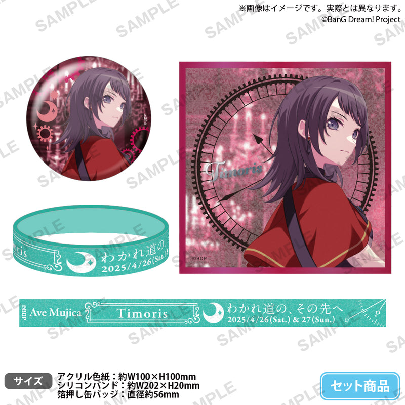 MyGO!!!!!×Ave Mujica 合同ライブ「わかれ道の、その先へ」 記念セット