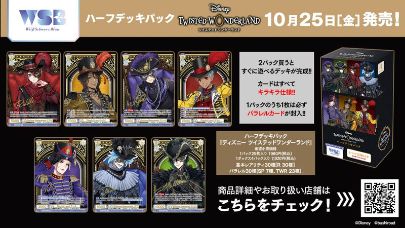 引退品ヴァイスシュヴァルツ ウマ娘デッキ7個+ディズニーデッキ セット