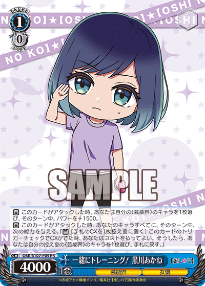 推しの子】プロテインバー