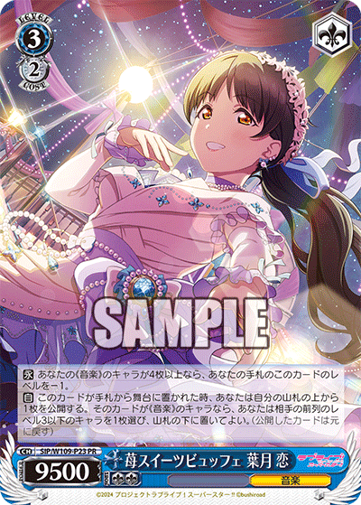 ラブライブ！スーパースター!!プロテインバー Vol.1【PACK