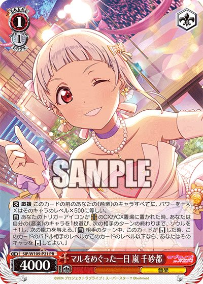 ラブライブ！スーパースター!!プロテインバー Vol.1【PACK