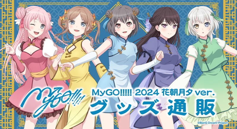 MyGO!!!!!」BanG Dream!｜ブシロード オンラインストア