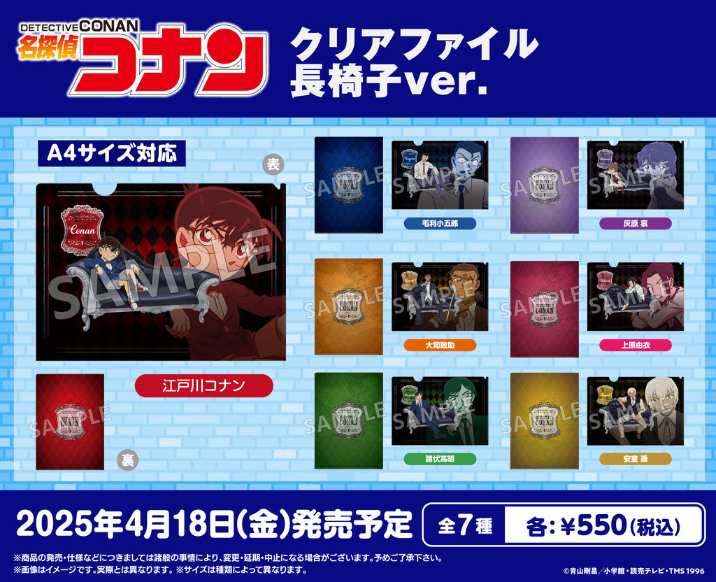 名探偵コナン クリアファイル 長椅子ver. 灰原哀｜ブシロード