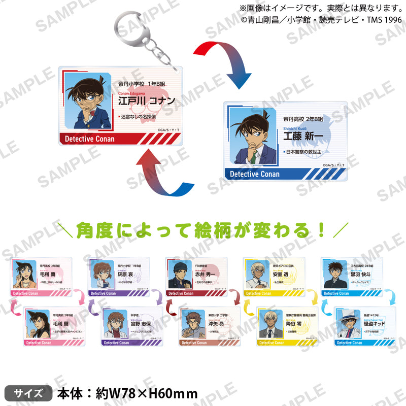 名探偵コナン レンチキュラーアクリルキーホルダー 怪盗キッド＆黒羽快