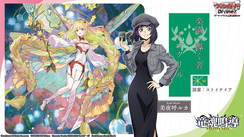 カードファイト!! ヴァンガード ブースターパック「竜魂鳴導」【BOX