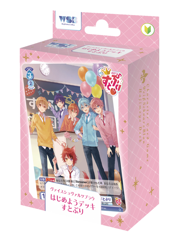 ヴァイスシュヴァルツブラウ はじめようデッキ『すとぷり』